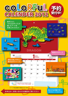 2012カレンダーチラシ表.jpg