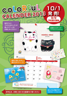 見本2013カレンダーチラシ表OL.jpg